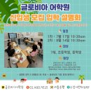 글로비아어학원