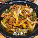 술고당 | 남포동 한식 맛집 술고당 내돈내산 후기