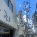 복국집뽁찌 이미지