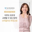 미소자인교정치과의원 이미지
