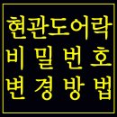 24시출장열쇠도어락번호키김포 이미지