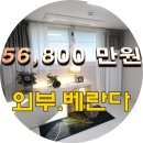 외부.베란다 / 녹번동 고급인테리어 잔여 특가세대~~ 이미지