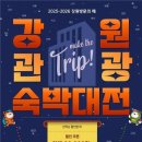 강원숙박 이미지