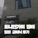 방배카페거리 2-11 | [방배] 토니앤가이 방배점 모발클리닉 후기 ㅣ 여자 긴머리 클리닉 ㅣ 단백질 클리닉