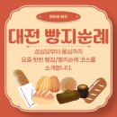 이마트24 대전한남대점 | 대전 빵지순례 빵집 추천 꼭 가봐야할 빵집만 요약했어요!! 직접 방문한 내돈내산 후기