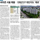 ㈜춘천시민버스정비공장 | 2021년 8월 5일 헤드라인뉴스 간추린뉴스 경제뉴스 부동산뉴스 신문 운세 날씨