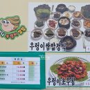 금잔디 우렁이 쌈밥집 이미지