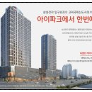 평택고덕2차아이파크 이미지