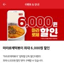 엽떡 마라로제떡볶이 최대 6천원 할인 (4/9~4/14) 이미지