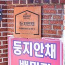 둥지펜션민박 이미지
