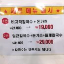 뽕이네 뽕잎 손칼국수 이미지