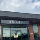 동해시-54 | 강원도 양양 휴휴암 맛집 동해막국수 본점