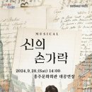 뮤지컬 신의 손가락 이미지