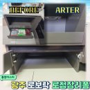 광주 수완 로보락S9 maxv ultra 리폼 장소