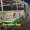 아부다비 호텔 :: 프리미어인 아부다비 에어포트 무료셔틀 &amp; 더블룸