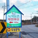 내촌녹색농촌체험마을 이미지