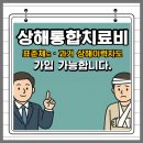 상해통합치료비,표준체도·과거 상해이력자도 가입 가능합니다. 지금 가능한 구조 완전 분석 이미지