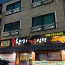 세븐일레븐 원주단관행복점 | [원주 맛집] 단관택지 정육식당 맛집 I 숯향기정육식당