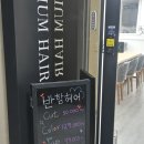 반함 | 강남 반함헤어 | 레이어드 굵은 히피펌 후기 강남 미용실 추천