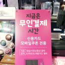배스킨라빈스 산본중심가점