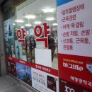 가장큰태평양약국 이미지