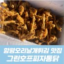 그린피자통닭 이미지