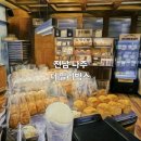 나주동신대학교한방병원 | 나주 빵 맛집 '데일리박스'