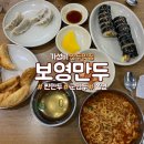 보영만두 이미지