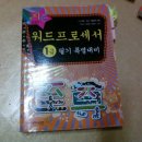 워드프로세서 2급 필기 이미지