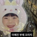 민츄츄 | 실수로 너무 많이 놀아버렸어요