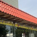 성가네큰집추어탕 이미지