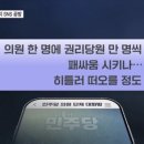 [단독] 민주당 의원 단체 대화방서 설전…"당원과 패싸움 시키냐" 공방﻿ 이미지
