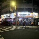 수성산호아나고숯불곰장어 이미지