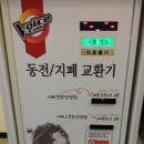 보이스코인 동전노래연습장 이미지