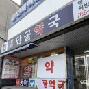 동아단골약국 이미지