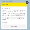 스윗레터 이미지