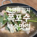 안양 유원지 백숙 맛집 추천 – 계곡 옆에서 즐기는 힐링 식사