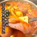 강순자옛맛김치찌개 백석역점 네이버블로그