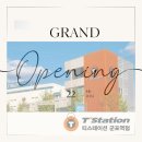 티스테이션 군포역점 이미지