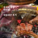 머스타드컴퍼니 | 장지역 맛집 버터램: 내돈내산 가족과 아기와 함께하기 좋은 양고기 고깃집