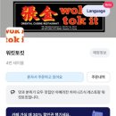 워킷토킷 이미지