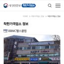 BBMC 휘트니스 이미지