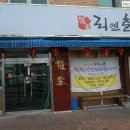 리엔춘 이미지