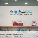 평촌수약국 이미지