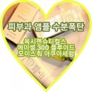 피부과에 쓰는 수분촉촉 <b>옥시젠</b> 슈티컬스 에이셀 300 플루이드+ 모이스춰 아쿠아세럼