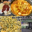 나드리김밥신대부적점 | 경산 신대부적 즉석떡볶이 볶음밥까지 먹을 수 있는 고실 면앤밥