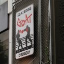 고트복싱 청담점 이미지