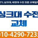 서구 | 대전 싱크대수전교체 출장수리 서구 내동후기
