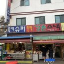 강촌꽃돼지