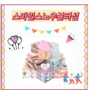스노우블러섬 - 5213 | 스노우블러섬
